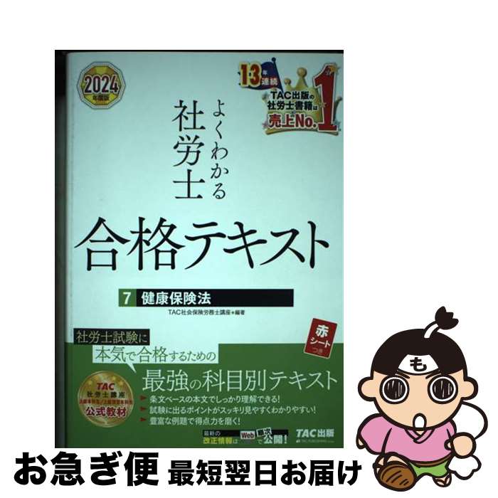 š 褯狼ϫιʥƥ 72024ǯ / TACҲݸϫ̳ιֺ / TAC [ñ]ڥͥݥȯ