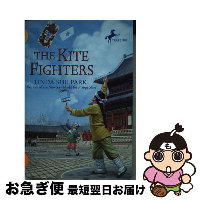 š The Kite Fighters / Linda Sue Park / Yearling [ڡѡХå]ڥͥݥȯ