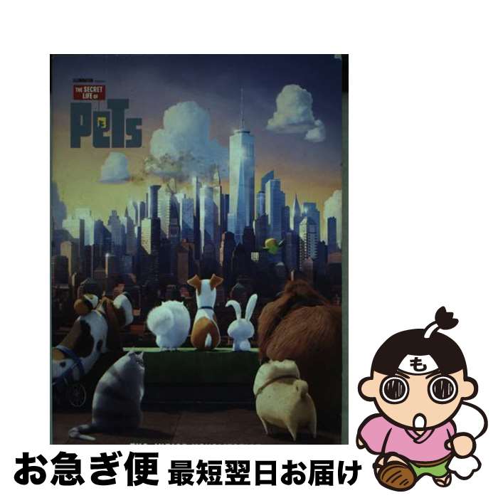 š SECRET LIFE OF PETS,THE:JUNIOR NOVEL(B) / David Lewman / Random House Books...