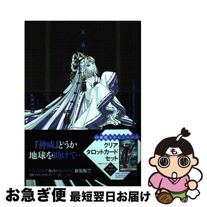 š CLAMPPREMIUMCOLLECTIONX 4 / CLAMP / KADOKAWA [ߥå]ڥͥݥȯ
