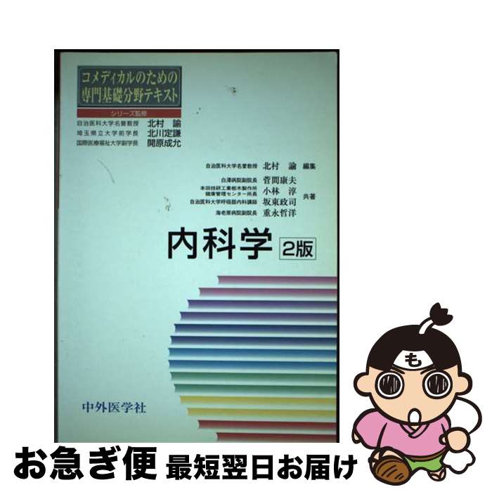 楽天市場】内科学の通販 楽天市場】内科学の通販