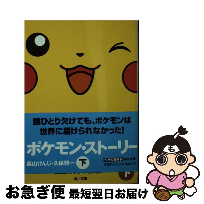 楽天市場】ポケモン(小説・エッセイ|本・雑誌・コミック)の通販 楽天市場】ポケモン(小説・エッセイ|本・雑誌・コミック)の通販
