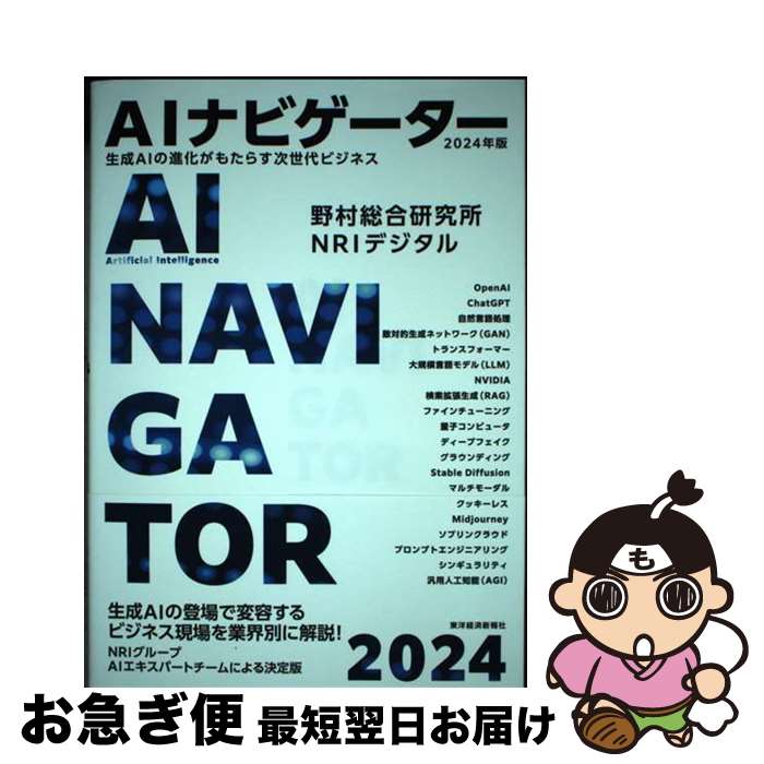 【中古】 AIナビゲーター 生成AIの進