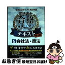 【中古】 根本正次のリアル実況中継司法書士合格ゾーンテキスト 6 第4版 / 根本 正次, 東京リーガルマインド LEC総合研究所 司法書士試験部 / 東京リー...