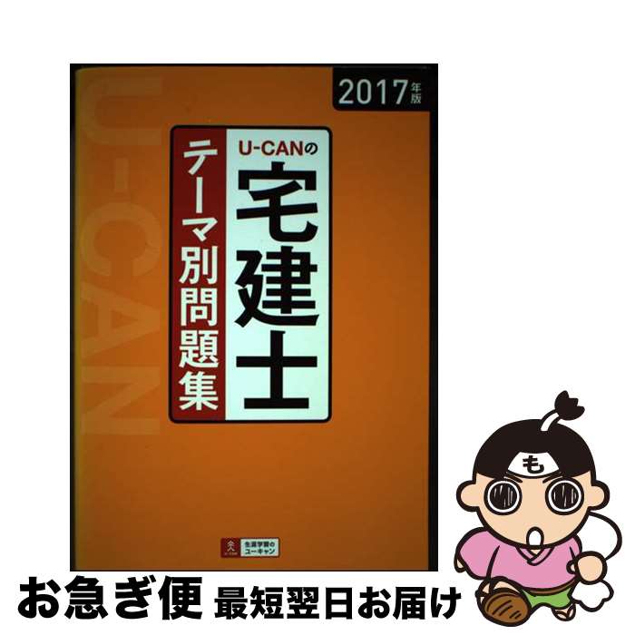 š UCANΥơ꽸 2017ǯ / 桼λ / U-CAN [ñܡʥեȥС]ڥͥݥȯ