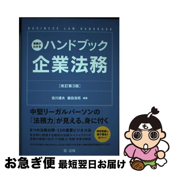 楽天市場】実務がわかるハンドブック企業法務の通販 楽天市場】実務がわかるハンドブック企業法務の通販