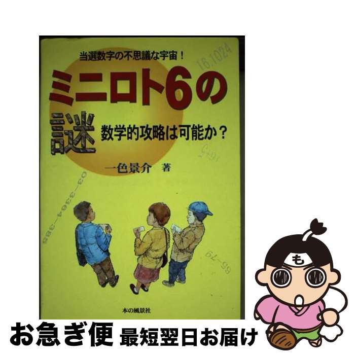 【激安通販 オンラインショップ】日用品 楽天市場】ミニロト6の通販 趣味+スポーツ+実用