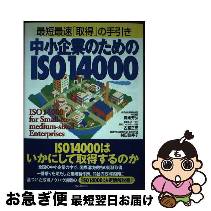 š 澮ȤΤISO14000 û®ּפμ / ֤ɤ ˧ / ե쥹Ƚ( [ñ]ڥͥݥȯ