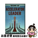 【中古】 Become an Accelerator Leader Accelerate Yourself, Others, and Your Organiza...