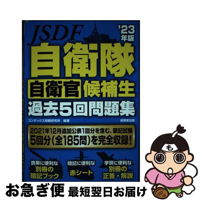 楽天市場】自衛隊 過去問題集の通販 楽天市場】自衛隊 過去問題集の通販