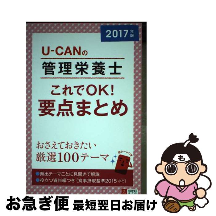 š UCANδܻΤOKޤȤ 2017ǯ / 桼 ܻλ / U-CAN [ñܡʥե...