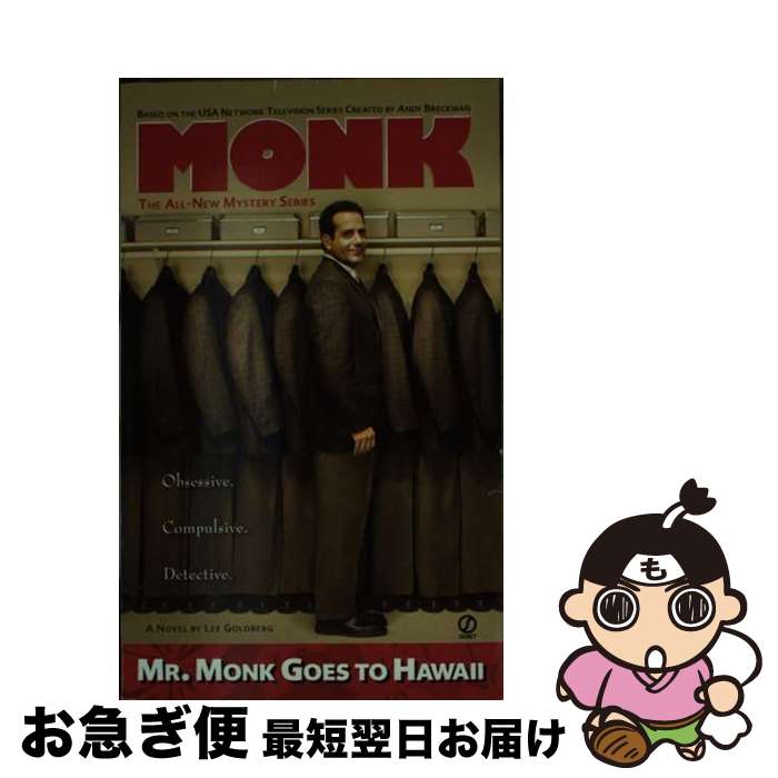 š MR.MONK #02:GOES TO HAWAII(A) / Lee Goldberg / Berkley [¾]ڥͥݥȯ