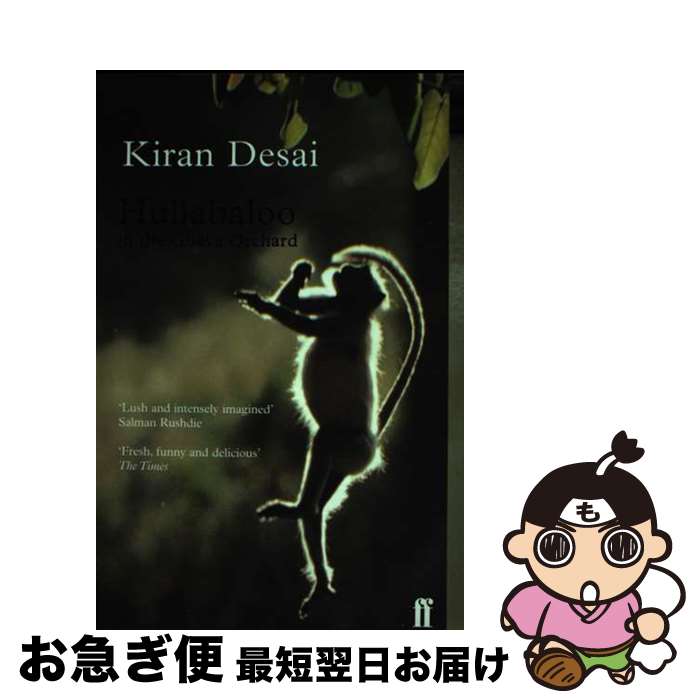 š HULLABALOO IN THE GUAVE ORCHARD(B) / Kiran Desai / Faber & Faber [ڡѡХå]...