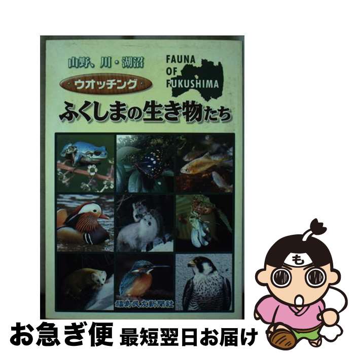 【中古】 がんばっぺ！福島県 日銀支店長の経済教室 / 鉢村健 / 福島民友新聞社 [単行本]【ネコポス発送】