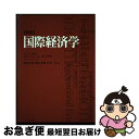【中古】 国際経済学 新版 / ロバート・A. マンデル, Robert A. Mundell, 渡辺 太郎, 井川 一宏, 箱木 真澄 / ダイヤモンド社 [...