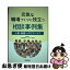 【中古】 元気な職場づくりに役立つ相談事例集 人事・総務へのアドバイス / (一社)日本産業カウンセラ..