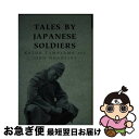 【中古】 Tales by Japanese Soldiers / Kazuo Tamayama, John Nunneley / Cassell [ペーパーバ...