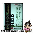 【中古】 出る順中小企業診断士FOCUSテキスト&WEB問題 4 2023年版 / 東京リーガルマインド LEC総合研究所 中小企業診断士試験部 / 東京リーガ...