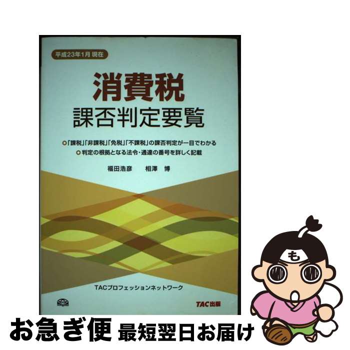 š ǲȽ ʿ23ǯ1 / ʡ ɧ, ߷  / TAC [ñ]ڥͥݥȯ