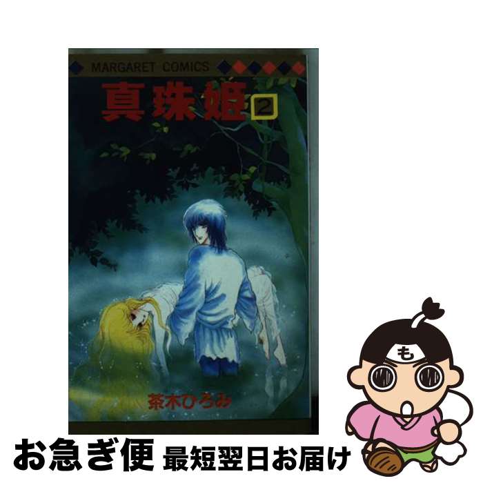 楽天市場】コミック 茶木ひろみの通販