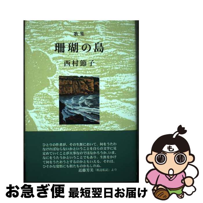 【中古】 世界露 豊岡裕一郎歌集 / 豊岡裕一郎 / ながらみ書房 [単行本]【ネコポス発送】