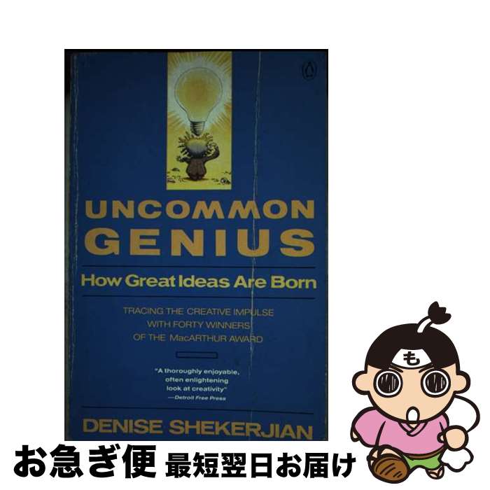 【中古】 Uncommon Genius: How Great Ideas Are Born / Denise Shekerjian / Penguin Pub...
