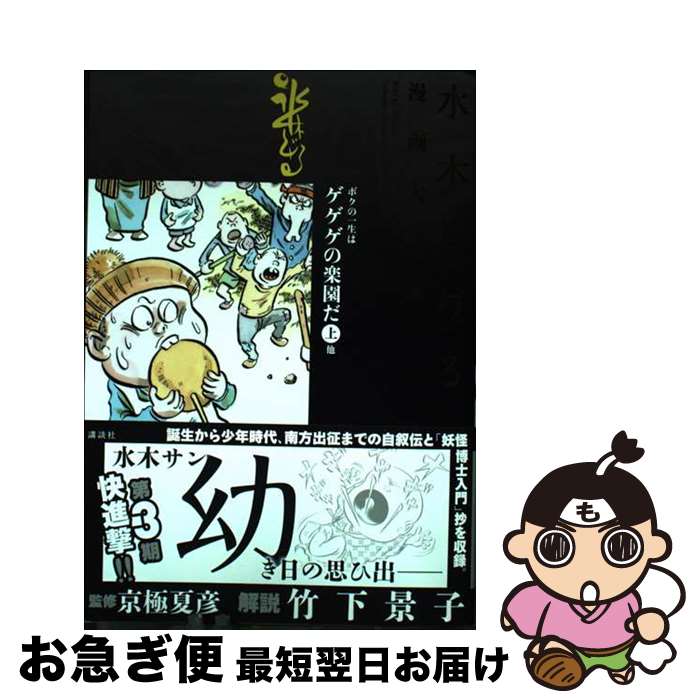 楽天市場】水木しげる漫画大全集 セットの通販 楽天市場】水木しげる漫画大全集 セットの通販
