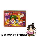 【中古】 えがおがいっぱい!クリスマス / 山野さと子, エリック・ジェイコブセン, コロムビアゆりかご会 他 / コロムビアミュージックエンタテイメント [C...