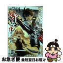 【中古】 【さびついた剣】を試しに強化してみたら、とんでもない魔剣に化けました volume.3 / 万野みずき(KADOKAWA/カドカワBOOKS), 野営...