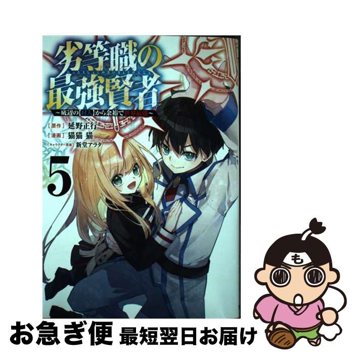 著者：猫猫 猫, 新堂 アラタ出版社：集英社サイズ：コミックISBN-10：4088932315ISBN-13：9784088932316■通常24時間以内に出荷可能です。■ネコポスで送料は1～3点で298円、4点で328円。5点以上で60...