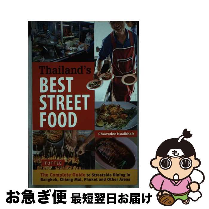 【中古】 Thailand's Best Street Food The Complete Guide to Streetside Dining in Bang...