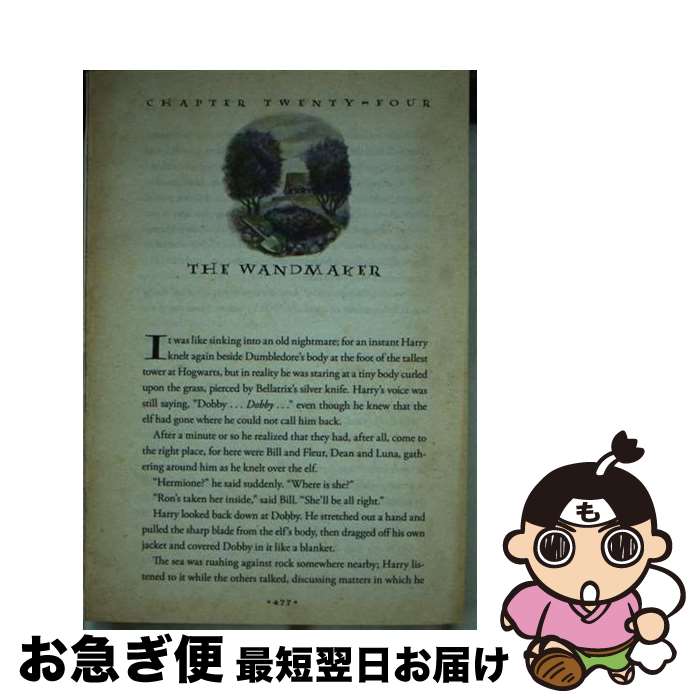 【中古】 Harry Potter and the Deathly Hallows (Harry Potter, Book 7): Volume 7 / J. ...
