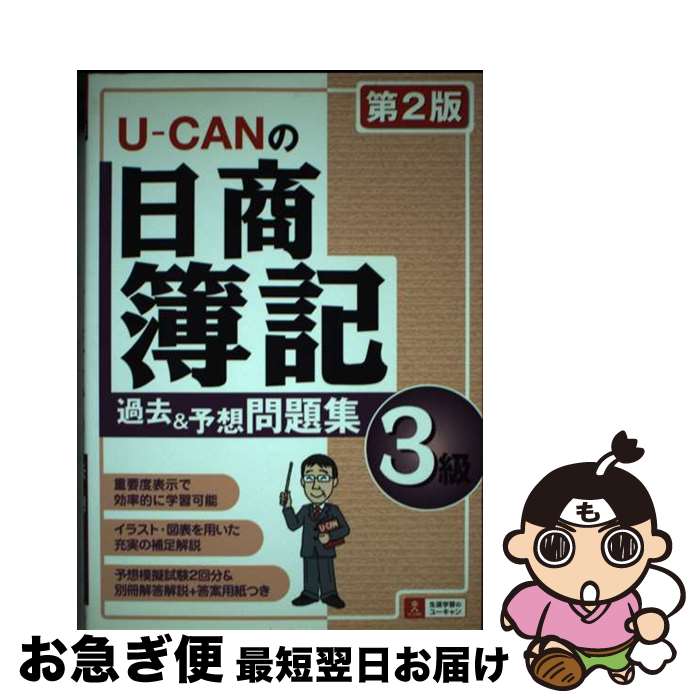 š UCAN3ͽ꽸 2 / 桼 / U-CAN [ñ]ڥͥݥȯ