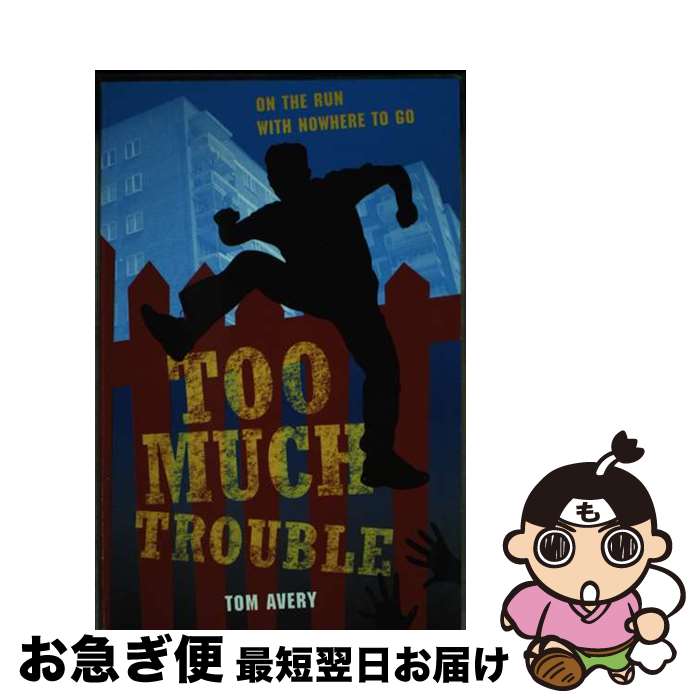 š Too Much Trouble / Tom Avery / Frances Lincoln Childrens Books [ڡѡХå]ڥ...