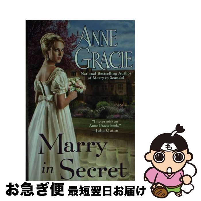 š Marry in Secret / Anne Gracie / Berkley [¾]ڥͥݥȯ