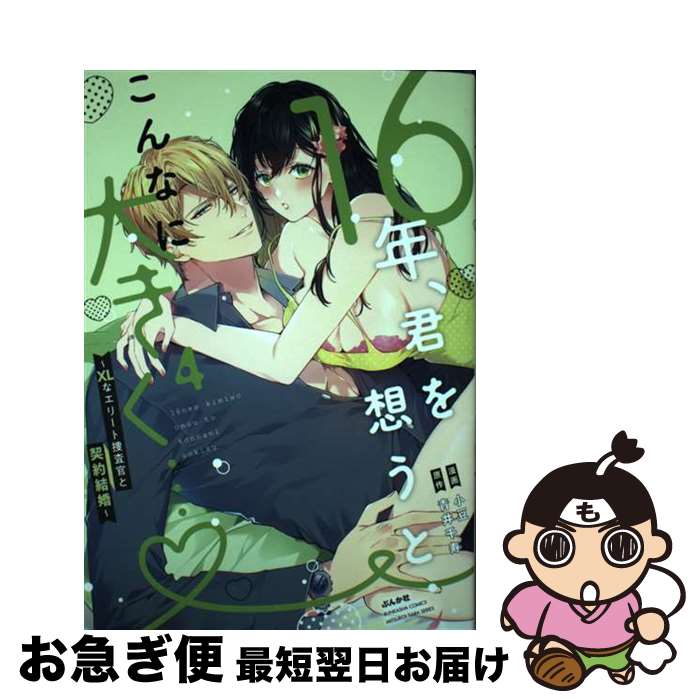 š 16ǯۤȤʤ礭 XLʥ꡼ܺȷ뺧 4 / Ʀ, İ / ֤󤫼 [ߥå]ڥͥݥȯ