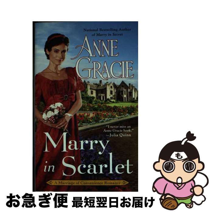 š Marry in Scarlet / Anne Gracie / Berkley [¾]ڥͥݥȯ