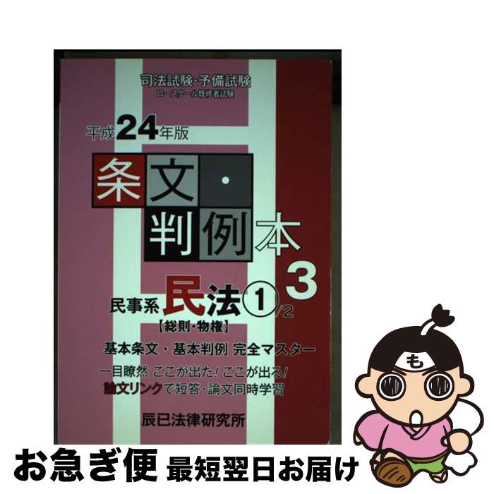 š ʸȽ ˡͽԻ ʿ24ǯǡ3̱̱ˡ / äˡΧ / äˡΧ [...