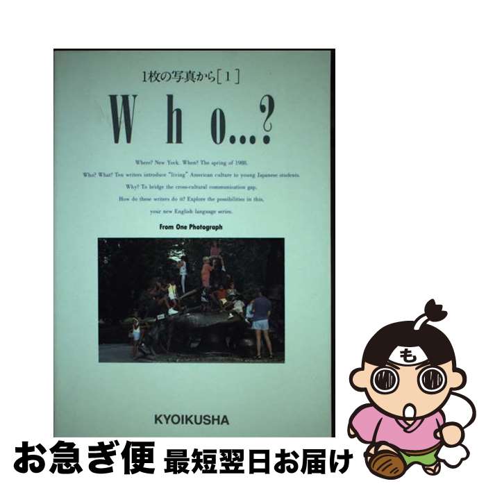 【中古】 1枚の写真から 1 / 教育社 / ニュートンプレス [単行本]【ネコポス発送】