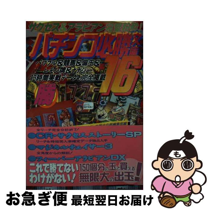 š ѥɬʸ ̶в 16 / ǿѥ󥳥ޥ뾡Խ / ݽ˼ [ʸ]ڥͥݥȯ