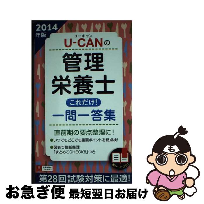 š UCANδܻΤ 2014ǯ / 桼ܻλ / U-CAN [ñܡʥեȥС]ڥͥݥȯ...