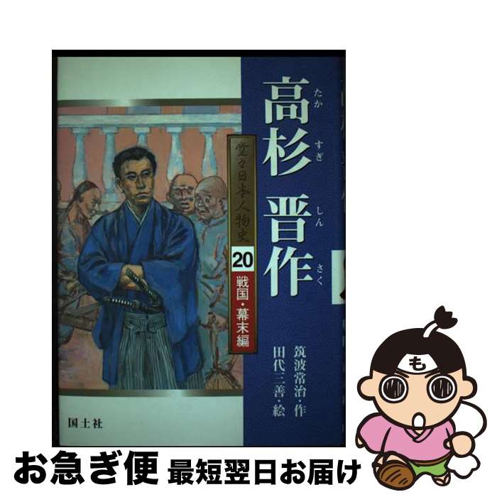 楽天市場】高杉晋作全集の通販 楽天市場】高杉晋作全集の通販