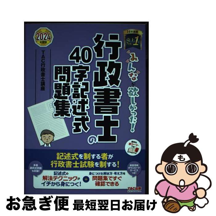 š ߤʤߤäΤ40Ҽ꽸 2024ǯ / TACιֺ / TAC [ñ]ڥͥݥȯ...