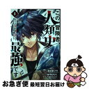 【中古】 この冒険者、人類史最強です 外れスキル『鑑定』が『継承』に覚醒したので、数多の 1 / 日之影ソラ, みやけりく, エシュアル / 秋田書店 [コミッ...