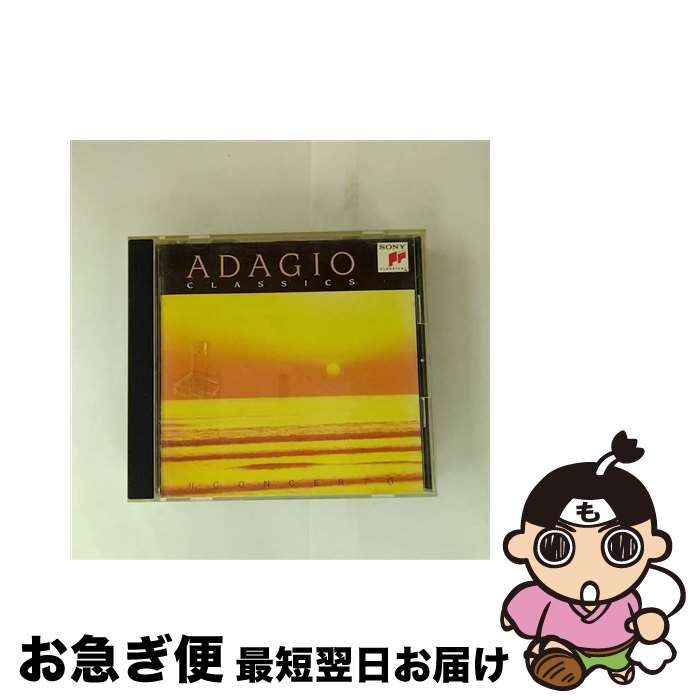 【中古】 アダージョ・クラシック　2．協奏曲編/CD/SRCR-1493 / オムニバス(クラシック) / ソニー・ミ..