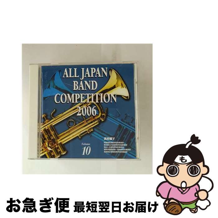 【中古】 全日本吹奏楽コンクール2006＜高等学校編V＞/CD/KICG-3324 / コンクール / キングレコード [C..