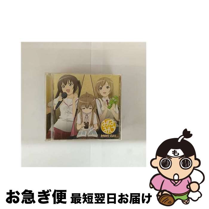 【中古】 みなみけ＆みなみけ～おかわり～キャラクターソングアルバム みなみけ びより アニメーション ,南春香,南夏奈,南千秋,南冬馬,マコト,内田,吉野 / TVサント / [CD]【ネコポス発送】