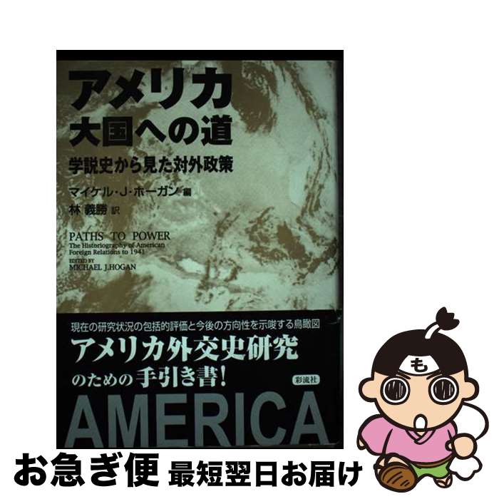 š ꥫؤƻ ˤ鸫г / ޥ롦J. ۡ, Michael J. Hogan,   / ή [ñ]ڥͥ...