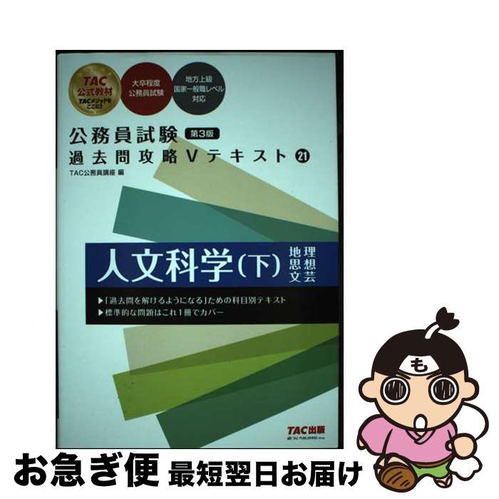 楽天市場】公務員試験 過去問攻略vテキストの通販 楽天市場】公務員試験 過去問攻略vテキストの通販