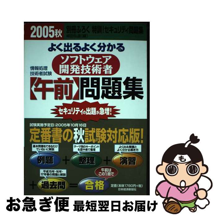 š եȥȯѼԡָ꽸 褯Ф褯ʬ 2005 /  ƻ / ܷкѿʹ [ñ]ڥͥݥȯ